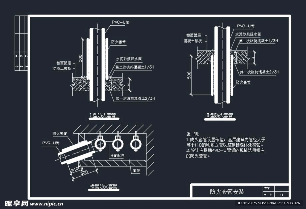 防火套管安装