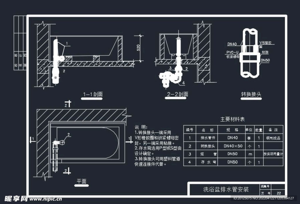 洗浴盆排水管安装