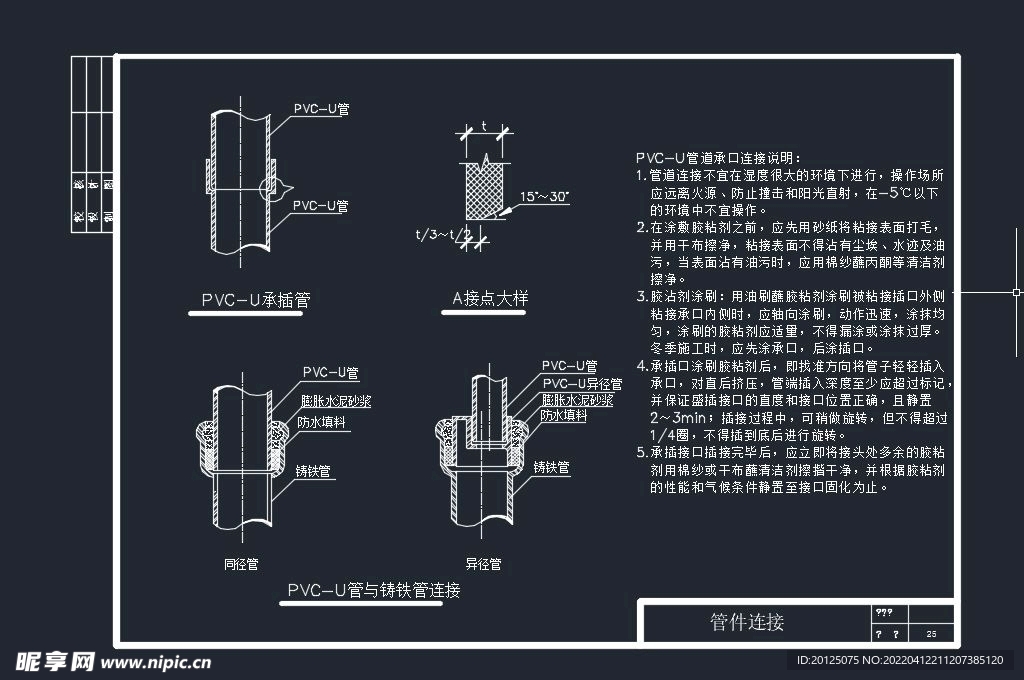 管件连接大样