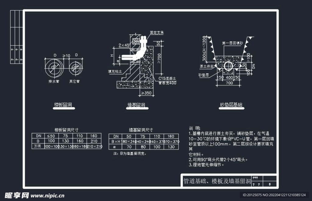 管道施工图