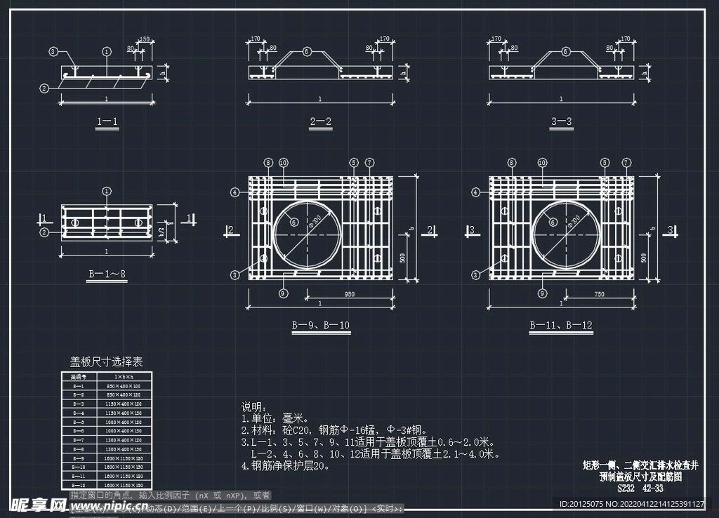 盖板配筋