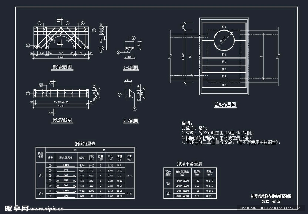 检查井盖板