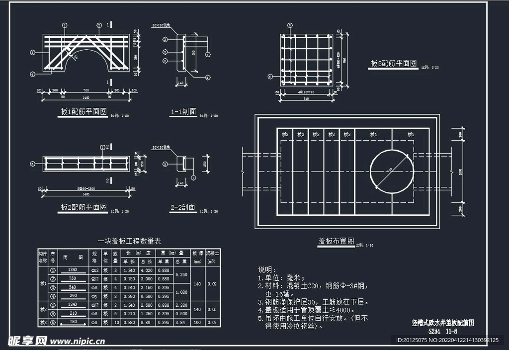 水井盖板