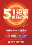 五一钜惠