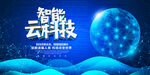 科技