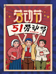 劳动节