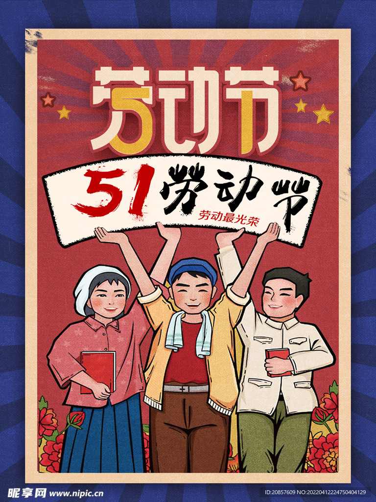 劳动节