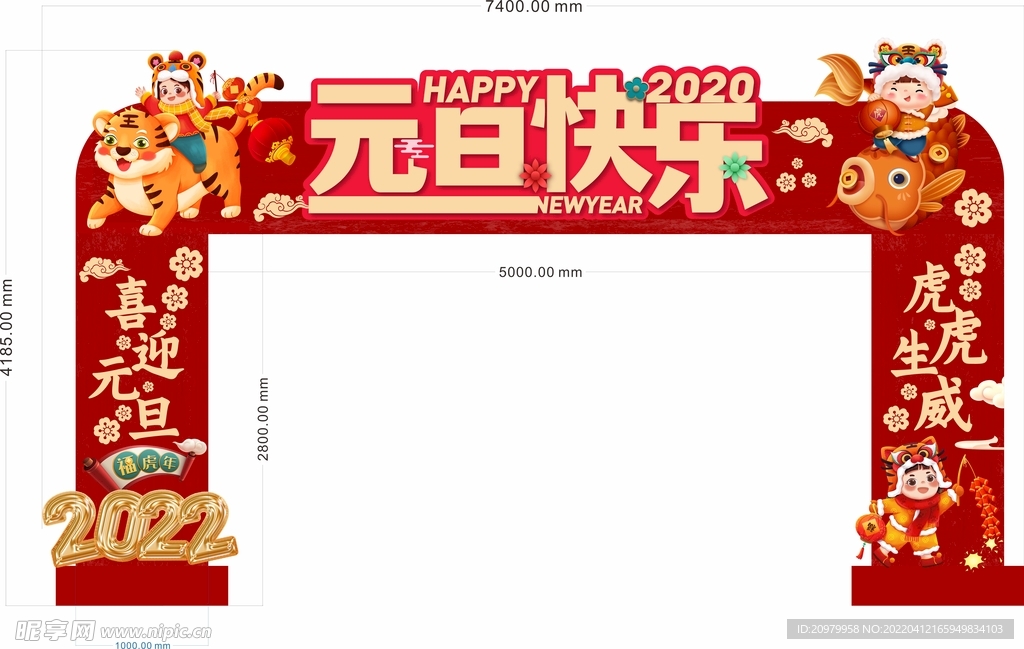 2020元旦拱门