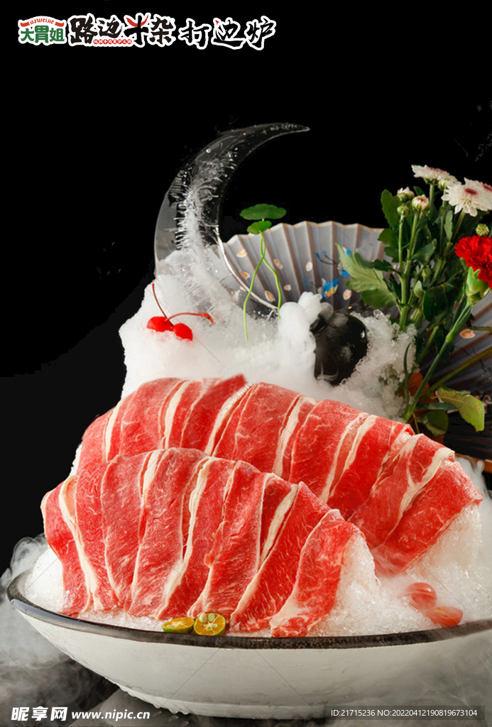 打边炉海报