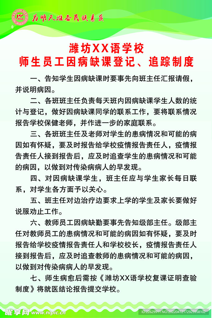 师生员工因病缺课登记 追踪制度