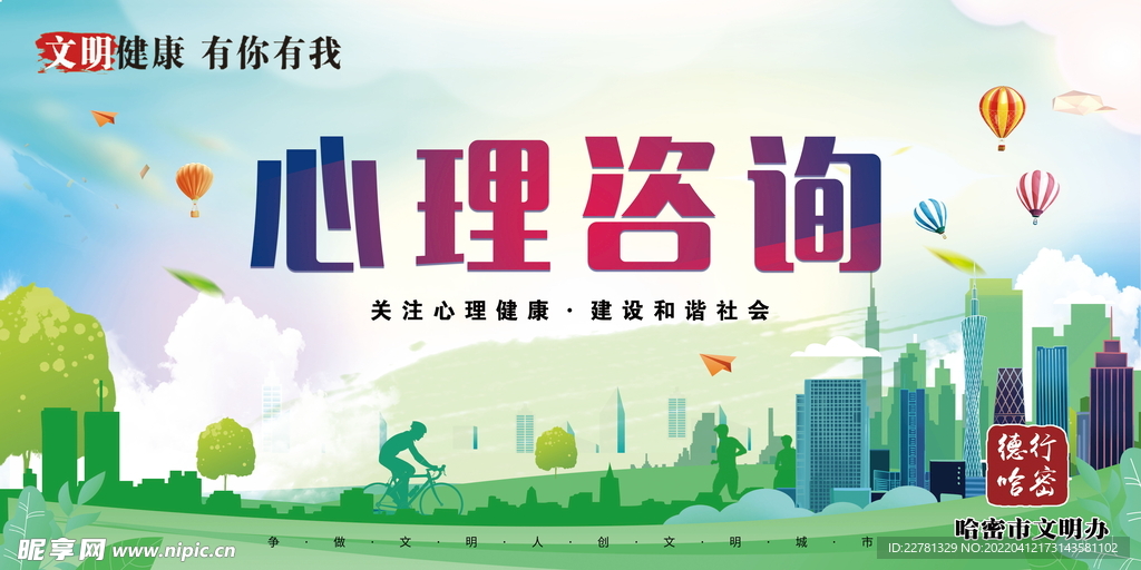 创城宣传