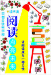 阅读 读书角