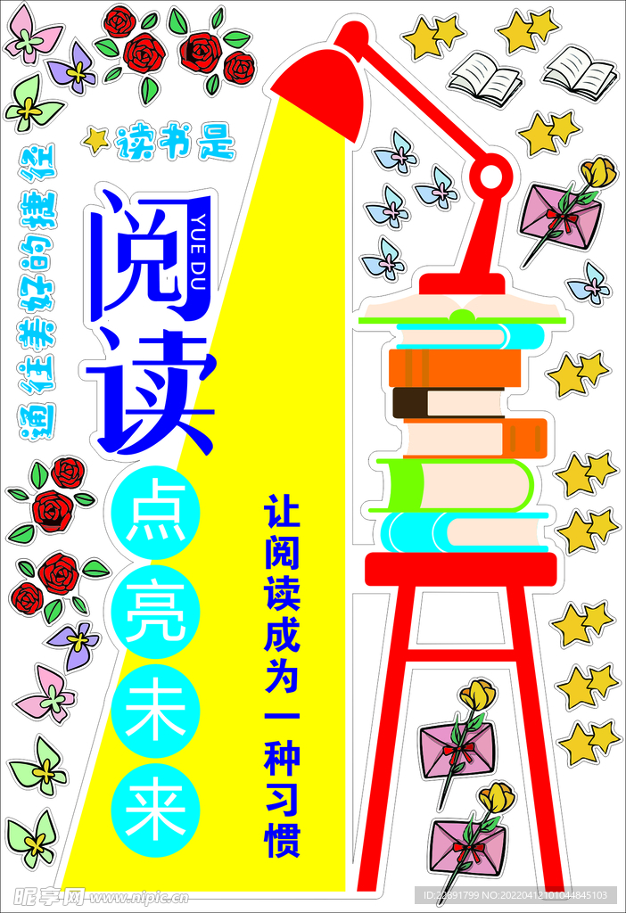 阅读 读书角