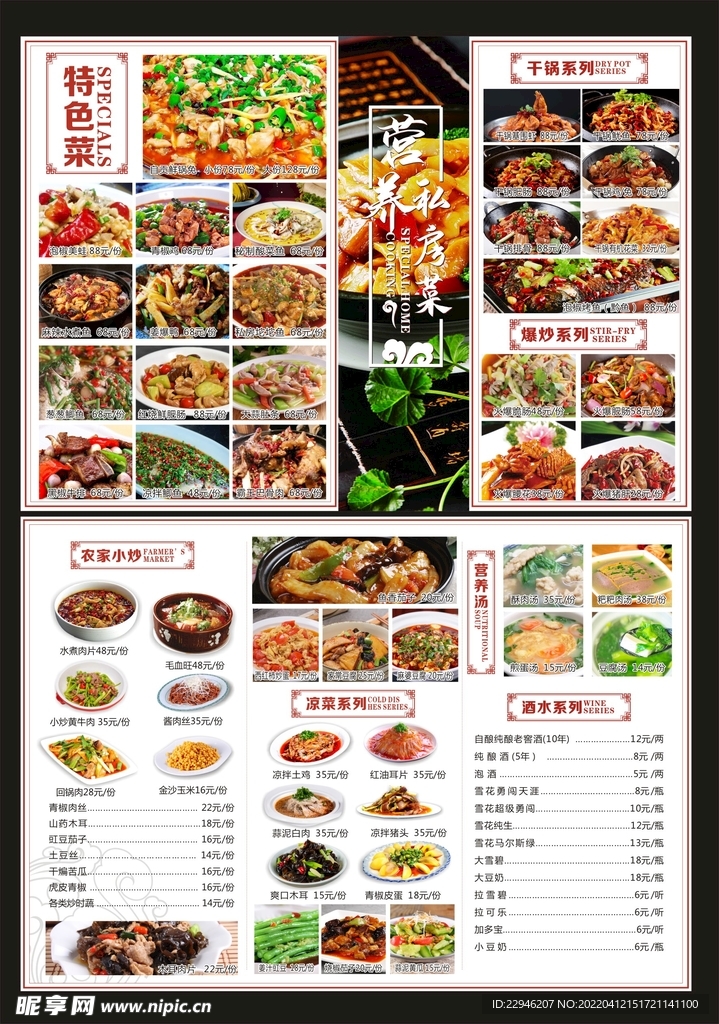 菜谱