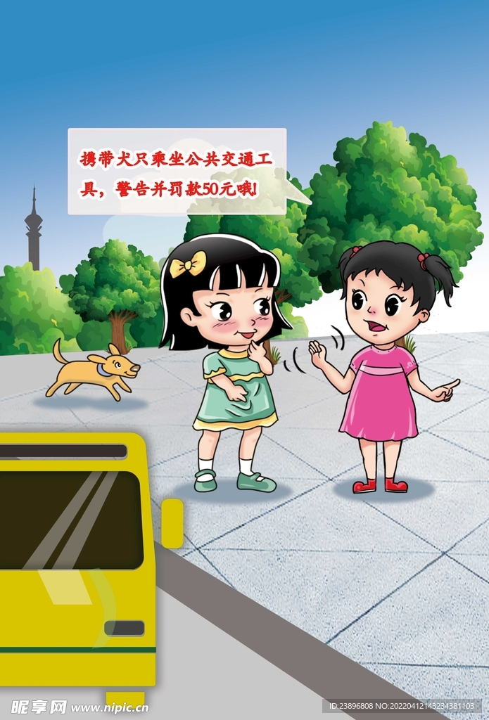 乘坐携犬