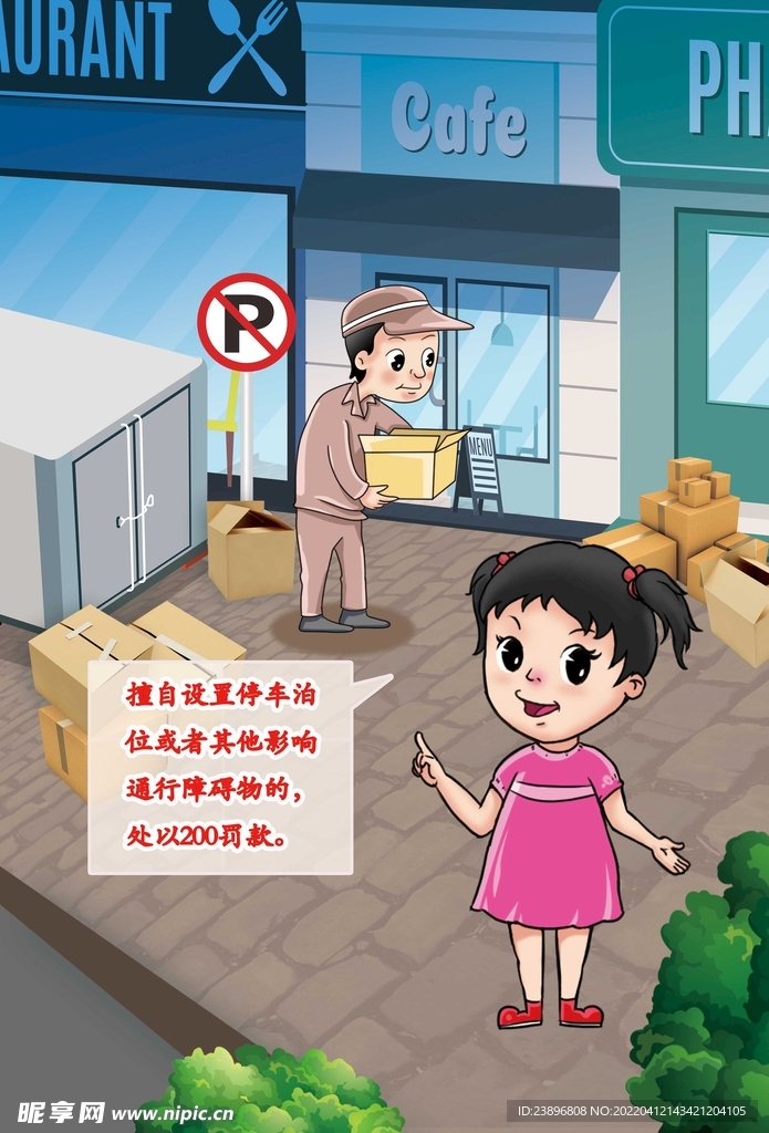 擅设障碍物