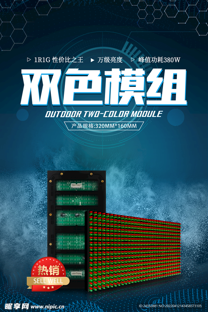 LED显示屏 模组 电子屏