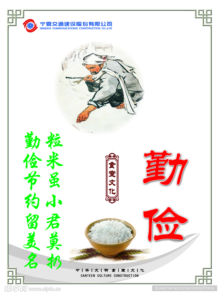 节约粮食