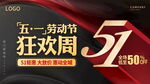五一狂欢周展板