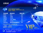 VIP钻石会员卡宣传