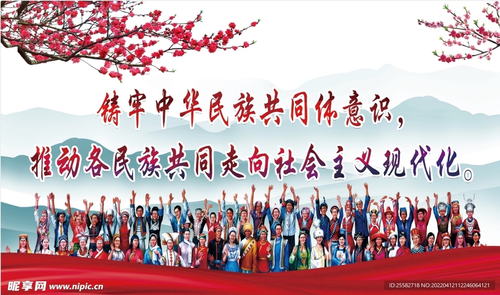 民族团结