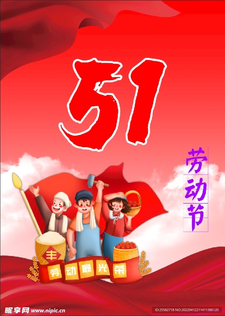51劳动节
