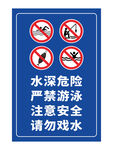 禁止游泳
