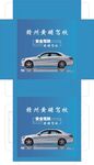 赣州黄辅驾校包装展开图