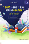 蓝色奋斗高考书本海报