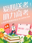 爱心送考助力高考
