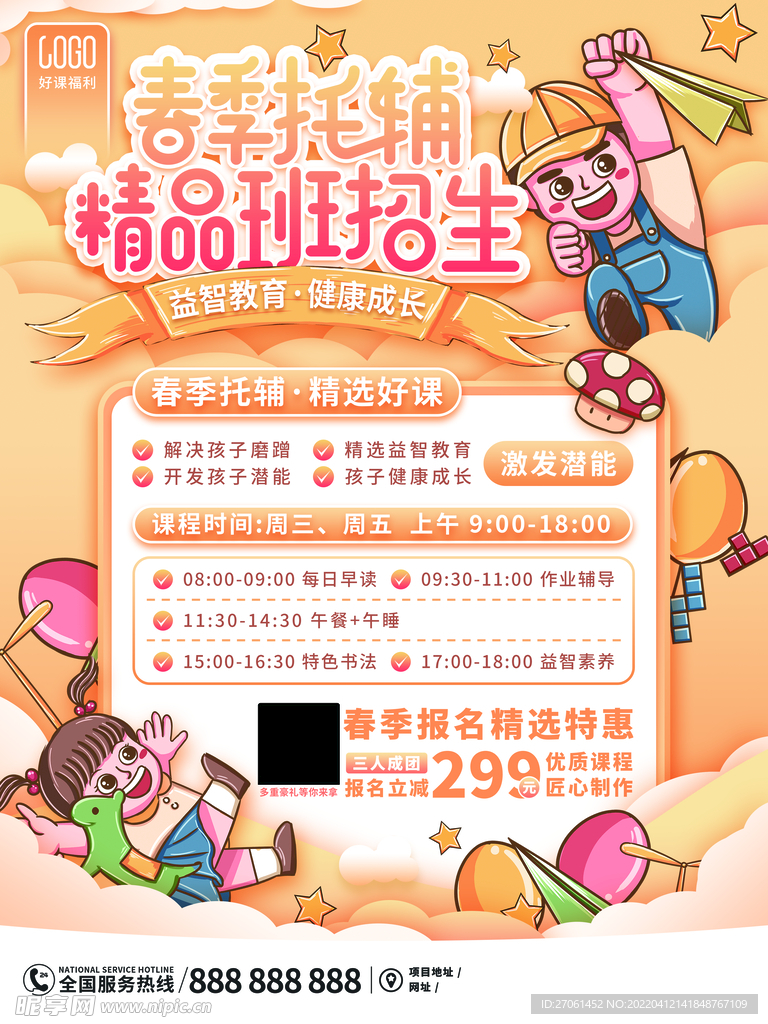 春季托管