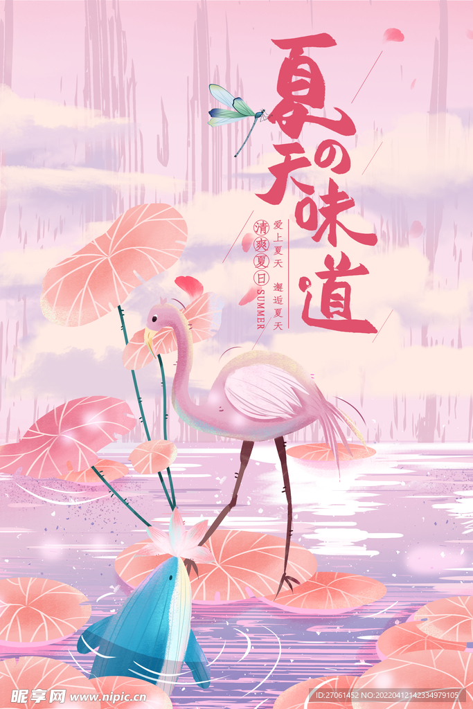 夏天你好海报