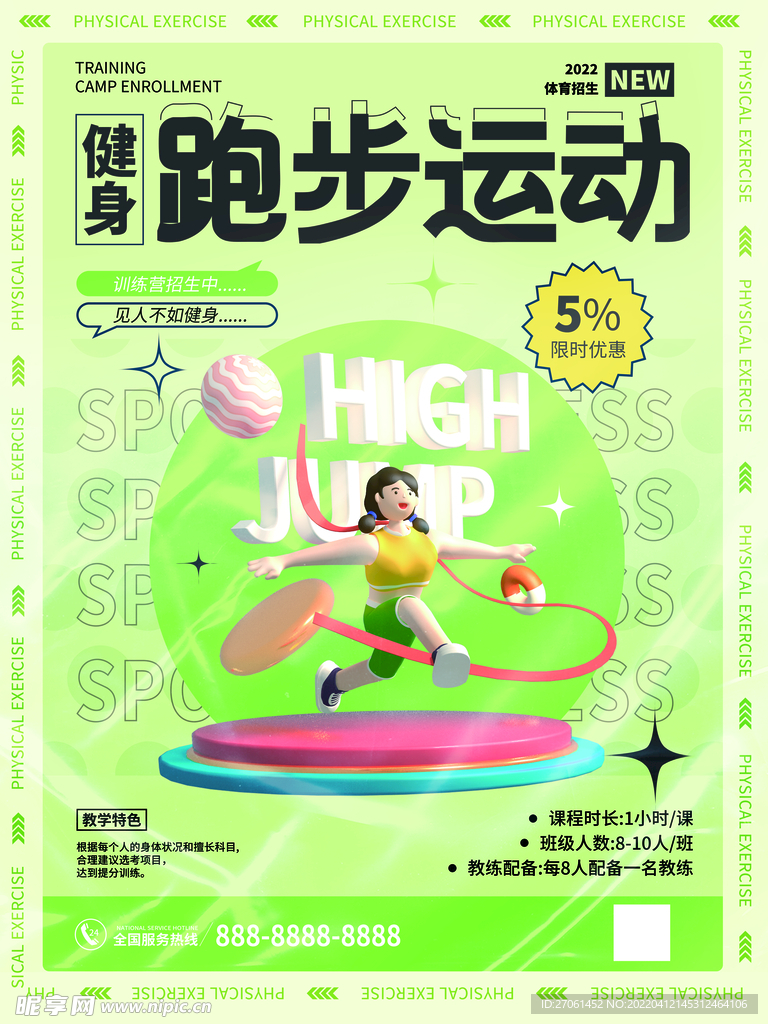 【体育健身】中考体育跑步培训招