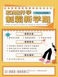 创意风线条插画开学辅导班