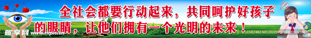 爱眼标语