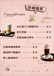 奶茶店冬季饮品菜单