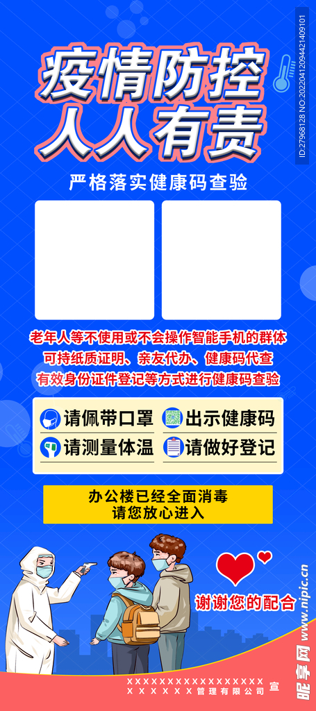 体温测量 戴口罩 医院展架
