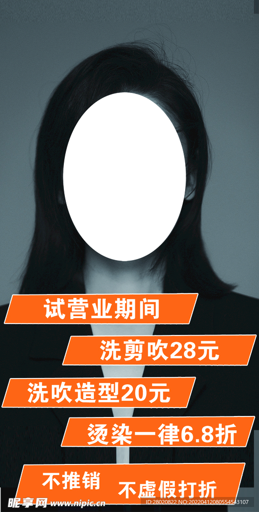 理发店海报