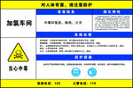 加氯危险告知牌