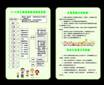预防接种卡通版面