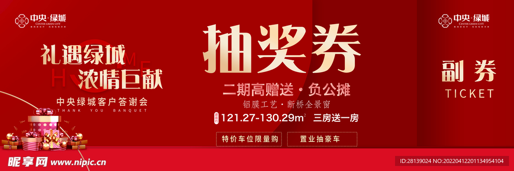 抽奖券
