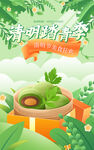 清明             