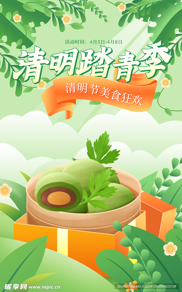 清明             