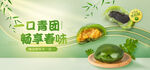 清明             