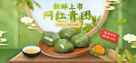 清明             