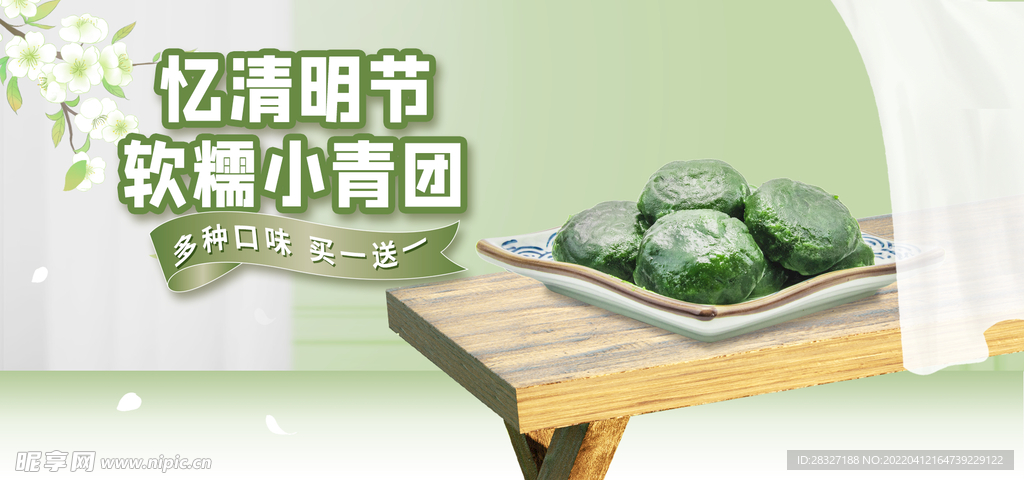 清明             