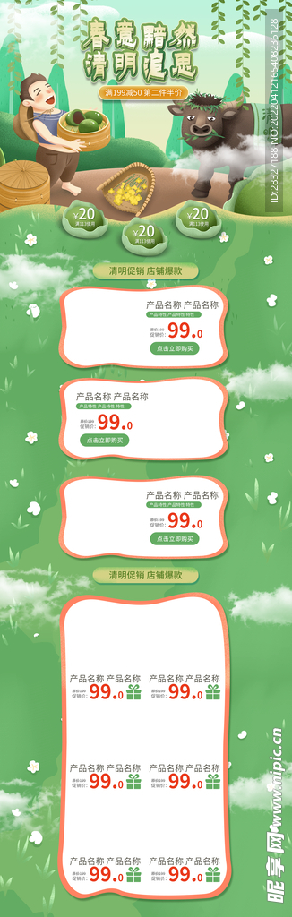 清明             