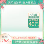 清明             