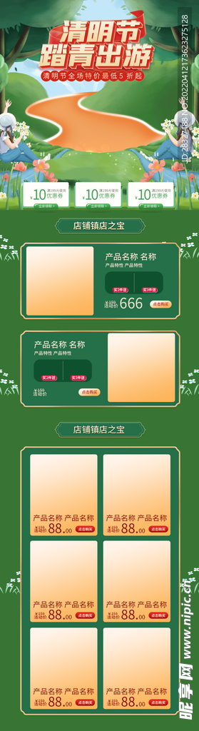 清明             