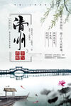 清明             